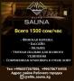 Сауна Elite_Sauna_kg.Отдохни с комфортом в нашей сауне!