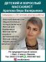 Детский и взрослый массажист с 20-летним опытом работы, Арапова Вера Валерьевна.