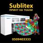 Сублимация. Печать на ткани, текстиле, трикотaже. Крoй.