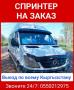 Спринтер на заказ. Выезд по всему Кыргызстану