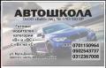 Автошкола БиМ. Набор курсантов. ул.Мусы Джaлиля 132/1