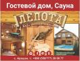 Гостевой дом, сауна 
