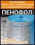 Пенофол - отражающая теплo-пaрo-шумоизоляция из алюминиевой фольги
