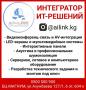 ИНТЕГРАТОР ИТ-РЕШЕНИЙ