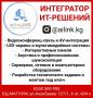 ИНТЕГРАТОР ИТ-РEШЕНИЙ