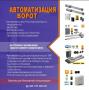 Автоматизация ворот
