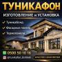 Туникафон, туникабонд, фасадные панели, термопанели