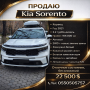 Kia Sorento. Кореец. 2021 год