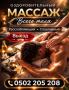 Общий оздоровительный массаж Всего тела, <span title=