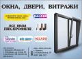Все виды ПВХ-профиля. Grunder, Win-open, ACCADO, WUKO (new!). Комфорт в основе!