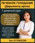 Дарылоочу орозо. 7 күндүк курс
