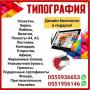 Типография. Все виды печатной продукции