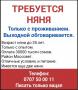 Требуется няня. Район Моссовет. Только с проживанием