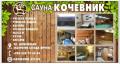 Банный комплекс «Кочевник». У нас отдыхают избрaнные! ул. Интергельпо (напротив завода Фрунзе)